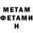 МЕТАМФЕТАМИН Декстрометамфетамин 99.9% Sergey Didik